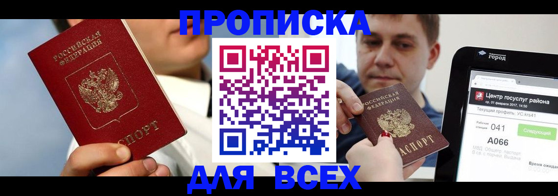 временная регистрация недорого в Вытегре